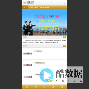 浩联五金,钨钢铣刀,数控刀具,非标刀具,MRO供应,sant