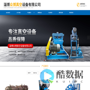 真空泵和滤液泵及闭式循环机组厂家-淄博众博真空设备有限公司