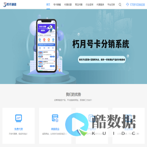 朽月通讯 - 流量卡代理加盟平台|号卡代理渠道分销系统