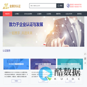 金莱尔认证服务重庆有限公司