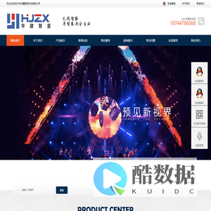 深圳市华建智显科技有限公司