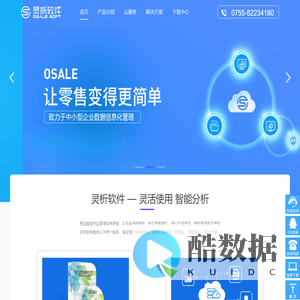 灵析软件