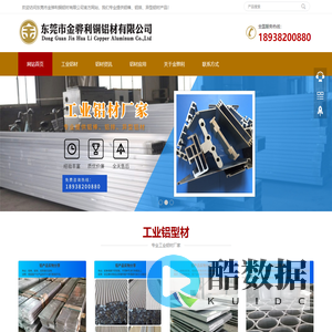 金骅利工业铝材厂家-铝棒、铝排、异型铝材价格定制批发公司