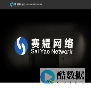 广州市赛耀网络科技有限公司