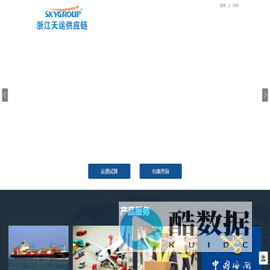 浙江天运供应链服务有限公司