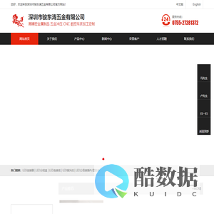 深圳市骏东涛五金有限公司