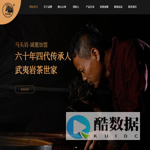 马头岩武夷正岩