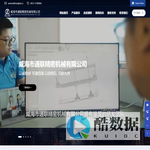 威海市通联精密机械有限公司