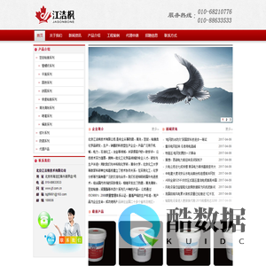 北京江洁枫技术有限公司