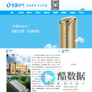 南宁市世源冷气有限公司
