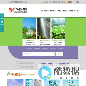 北海旅行社-北海旅游-涠洲岛旅游-广西遇见旅行社_北海涠洲岛旅游网