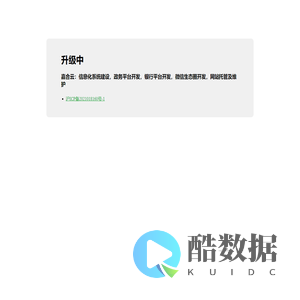 升级中