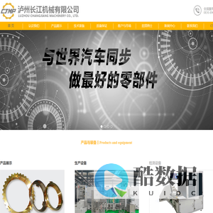 泸州长江机械有限公司