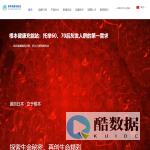 根本健康充能站