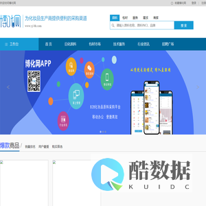 博化网：日化原料,包材,服务,求购需求,技术支持,为化妆品生产商提供便利的采购渠道