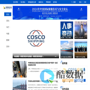 海事服务网CNSS