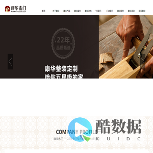 实木定制家居代理_成都全屋整装加盟_四川木门招商-康华木业官网