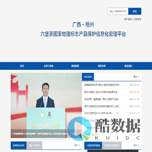 六堡茶国家地理标志产品保护信息化管理平台