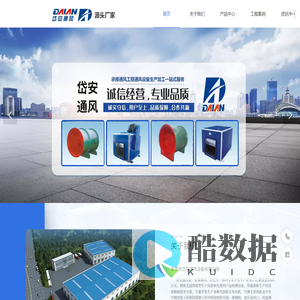 东莞市岱安通风设备有限公司-东莞通风设备_通风设备_通风设备生产厂家