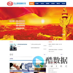 万上（集团）有限公司