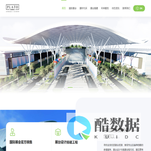 深圳市柏拉图展览有限公司