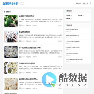 生活知识小分享