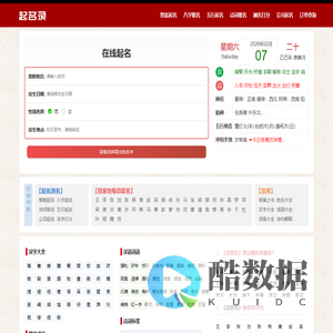 免费在线起名字大全-周易姓名测试打分-起名录