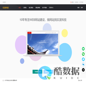 玖发科技 - 10年专注网站建设，做网站更懂你 -  玖发科技