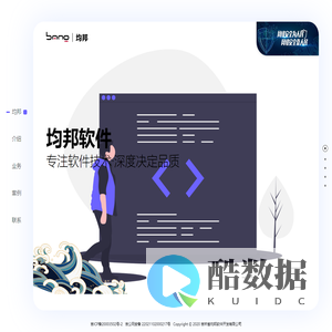 吉林省均邦软件开发有限公司