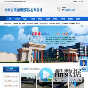 PVC-U管材，PE管材，山东百世通塑胶制品有限公司