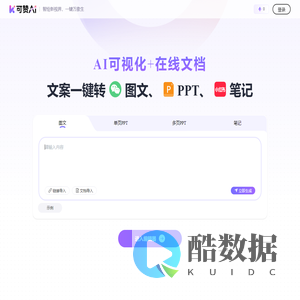 可赞AI - AI办公可视化工具 | 文字一秒生成图表 | 智能图表生成平台