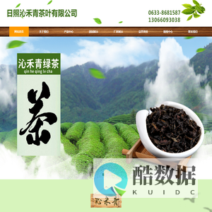 日照沁禾青茶叶有限公司