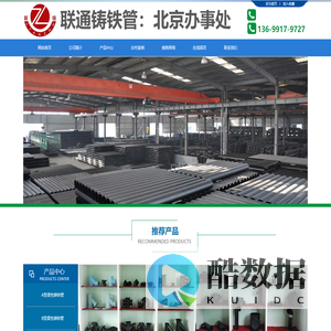 联通铸管-联通铸铁管-铸铁管厂家-柔性铸铁管厂家-排水铸铁管厂家-北京海原盛达商贸有限公司