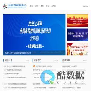 教师发展在线