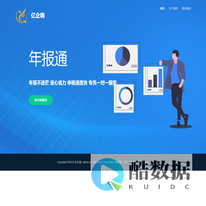 亿企嗨年报通
