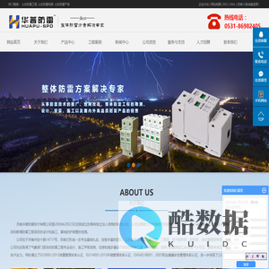 山东防雷工程_山东防雷检测_山东防雷产品-济南华普防雷技术有限公司