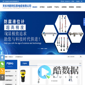 防腐液位计-远传磁翻板-双色石英管-内衬四氟-磁性浮子液位计-天长市欧利仪表电缆有限公司