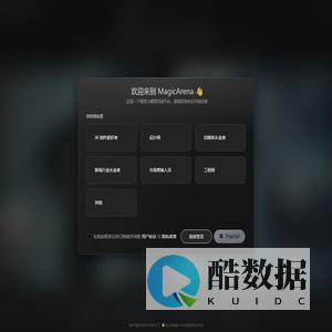 MagicArena 大模型对战平台 - 一站式对比 AI 模型生成效果 | MagicArena