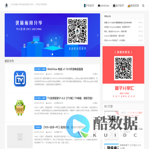 我的生活分享-免费TV电视软件、互联网资源分享