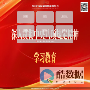 四川省交通运输集团有限责任公司