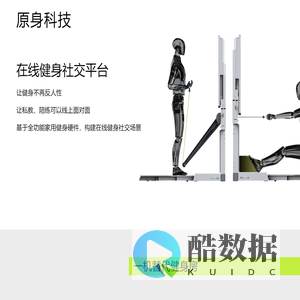 原身科技