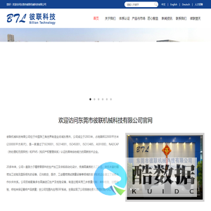 东莞市彼联机械科技有限公司