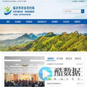 临沂市农业农村局