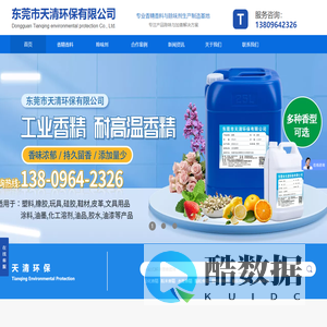 香精,耐高温塑料橡胶香精,工业硅胶玩具香精,日化洗涤香精,粉末香精香料厂家