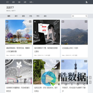 流浪天下 - 背包行走，流浪天下