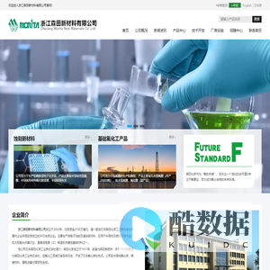 浙江森田新材料有限公司--蚀刻新材料|基础氟化工产品|工业无水氟化氢|半导体级氢氟酸