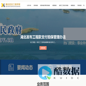 湖北信安工程担保有限公司 – 投标保函 履约保函 预付款保函 质量保函 农民工工资支付保函