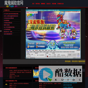 魔鬼辅助官网