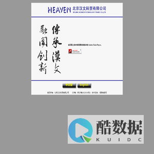 北京汉文科贸有限公司