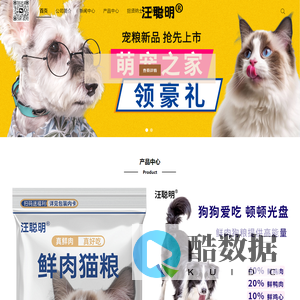 汪聪明宠物食